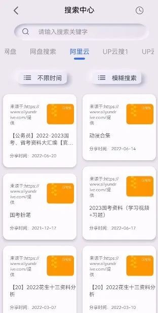 网盘搜索器app