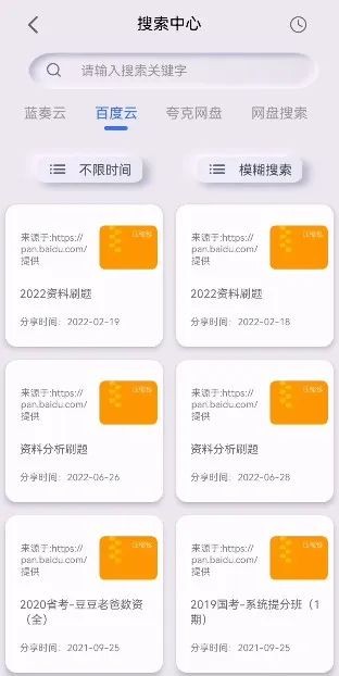 网盘搜索器app