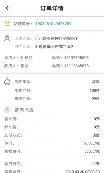 赫达物流app下载_赫达物流安卓版下载v1.0 安卓版 运行截图3