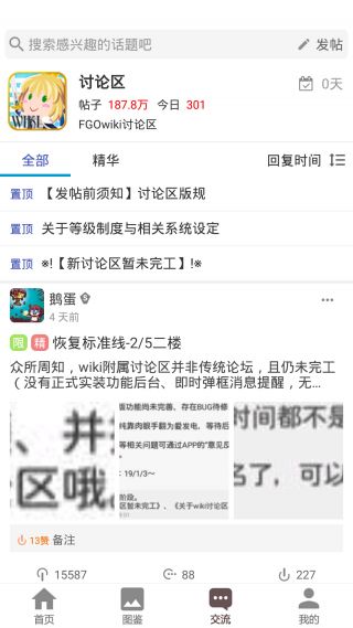 fgowiki新版下载_fgowiki新版官方安卓版下载v1.2.8最新版 运行截图3