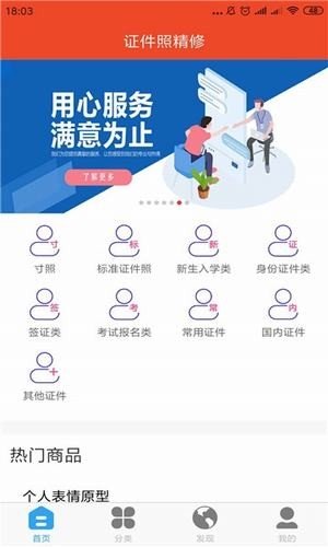 证件照精修软件下载_证件照精修免费版下载v1.0 安卓版 运行截图3