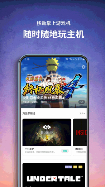 饺子云游戏正式版下载_饺子云游戏app苹果版免费版v1.3.2.103最新版 运行截图2
