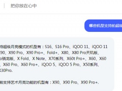 iQOO有超级月亮模式吗_支持超级月亮模式吗