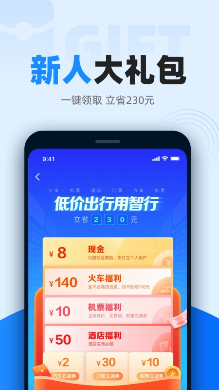 智行火车票2023最新版安卓下载_智行火车票2023最新手机版下载v10.0.7 安卓版 运行截图3