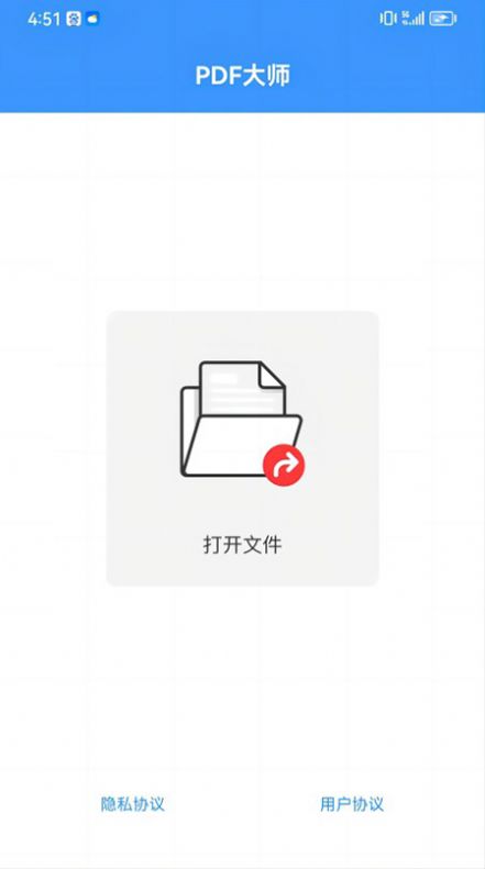 PDF大师app下载_PDF大师安卓版下载v3.0.0 安卓版 运行截图2