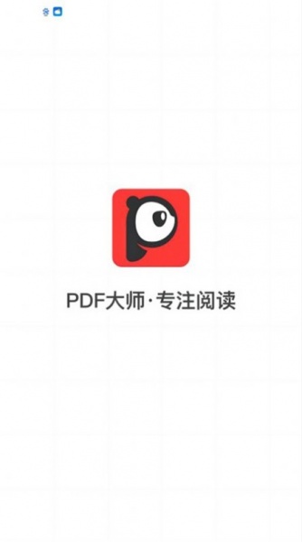PDF大师app下载_PDF大师安卓版下载v3.0.0 安卓版 运行截图1