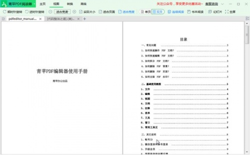 青苹果电子图书pdf下载_青苹果电子图书pdf免费纯净最新版v1.0 运行截图2