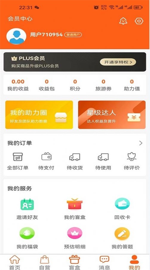 途柚盒子购物app下载_途柚盒子最新版下载v1.3.7 安卓版 运行截图3