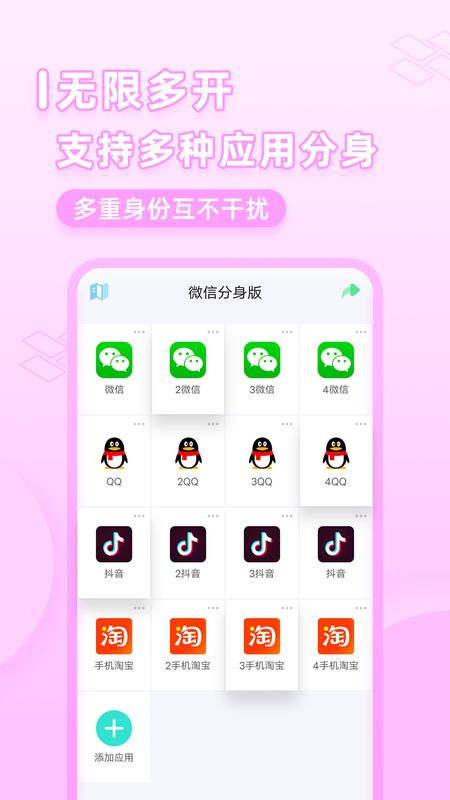 微应用分身app下载最新版_微应用分身免费版下载v8.9.0.0105 安卓版 运行截图2