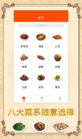 海悦家用菜谱下载_海悦家用菜谱app下载最新版 运行截图3
