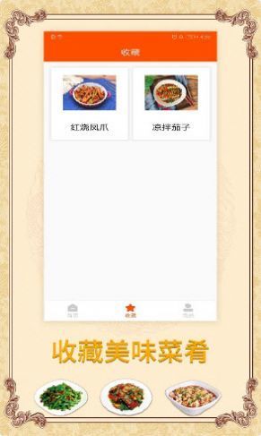 海悦家用菜谱下载_海悦家用菜谱app下载最新版 运行截图1