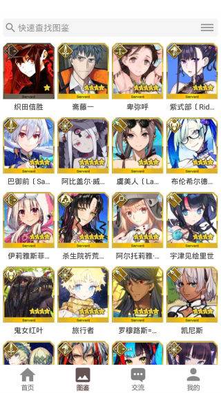 fgo wiki新版app下载_fgo wiki新版app官方版下载v1.2.8最新版 运行截图2