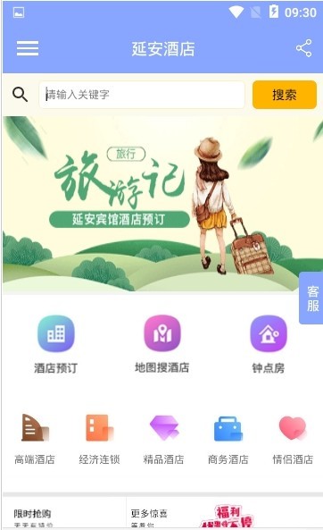 延安酒店app下载_延安酒店最新手机版下载v2.41 安卓版 运行截图1