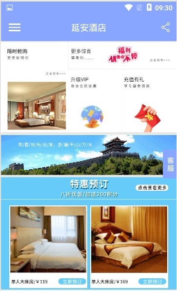 延安酒店app下载_延安酒店最新手机版下载v2.41 安卓版 运行截图2