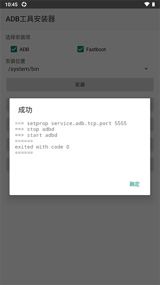 ADB工具安装器汉化版