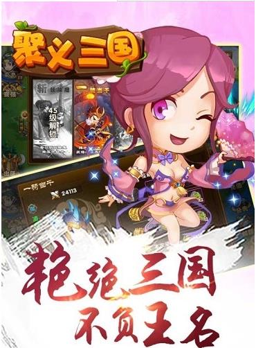 聚义三国游戏下载_聚义三国安卓手机版下载v1.0.0 安卓版 运行截图2