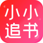 小小追书app下载2023_小小追书app2023安卓版最新版