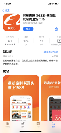 阿里巴巴1688app下载_阿里巴巴1688app下载最新版 运行截图3