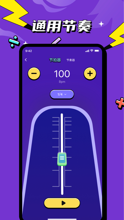 趣下节拍器app下载_趣下节拍器苹果版下载v4.0 安卓版 运行截图1