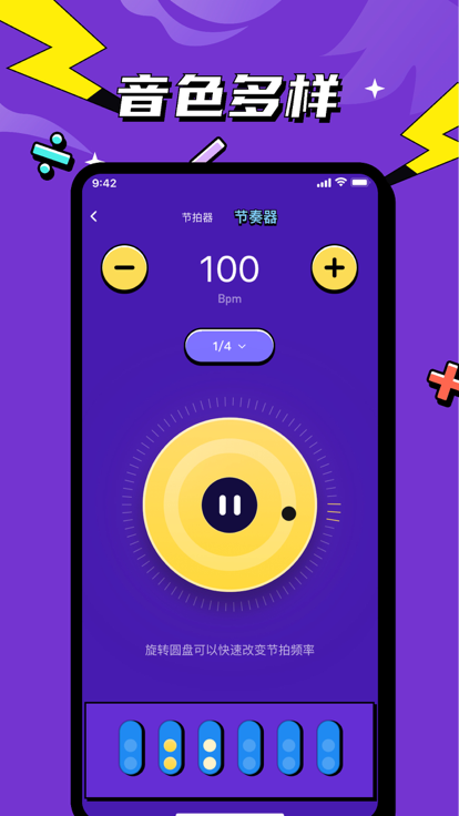 趣下节拍器app下载_趣下节拍器苹果版下载v4.0 安卓版 运行截图3