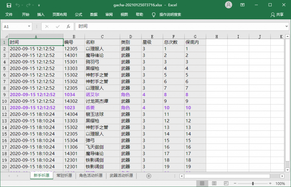 原神抽卡记录导出工具下载_原神抽卡记录导出工具下载v1.0最新版 运行截图3