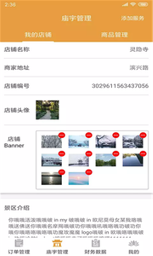 加持你商家端app下载安装_加持你商家端最新版下载v1.0.8 安卓版 运行截图2