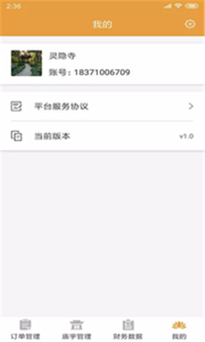 加持你商家端app下载安装_加持你商家端最新版下载v1.0.8 安卓版 运行截图1