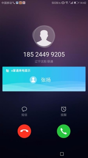 e掌通app软件永久免费版下载_e掌通app纯净版下载v1.4.5.1 安卓版 运行截图2