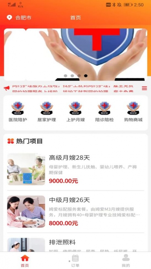 网约护理app最新版下载_网约护理手机版下载v1.0.3 安卓版 运行截图1