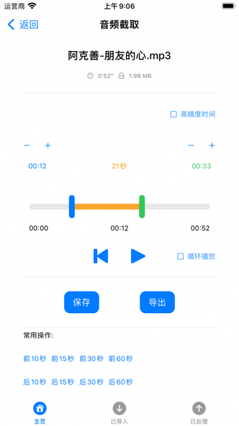 音频视频工具箱app下载_音频视频工具箱最新版下载v1.0 安卓版 运行截图3