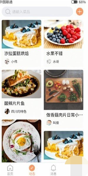 味食安卓版免费下载_味食升级版免费下载v1.22 安卓版 运行截图3