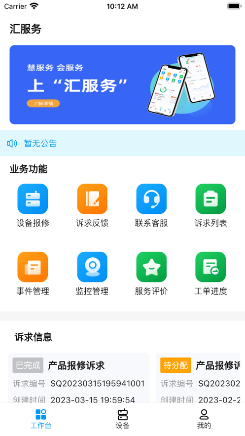 汇服务用户端app下载_汇服务用户端最新版免费下载v1.0 安卓版 运行截图2