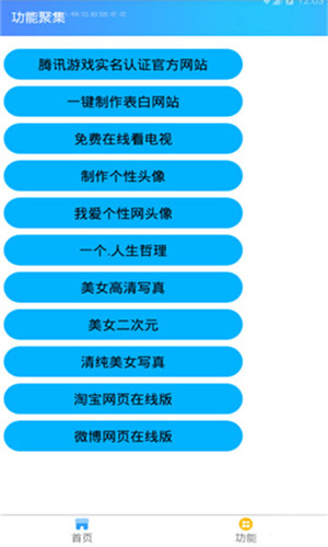 迷你万能宝盒最新版安卓下载_迷你万能宝盒最新手机版下载v1.0 安卓版 运行截图3