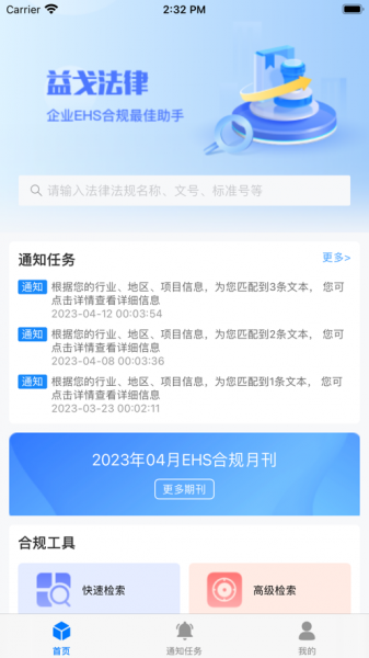 益戈法律app下载_益戈法律最新版下载v1.0.0 安卓版 运行截图3