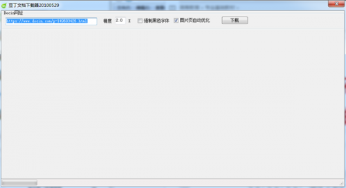 豆丁免费下载器下载_豆丁免费下载器中文最新版v1.0 运行截图1