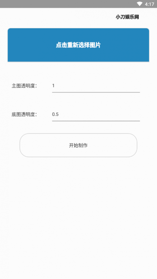 叠影图片制作软件下载_叠影图片制作最新版下载v1.0 安卓版 运行截图1