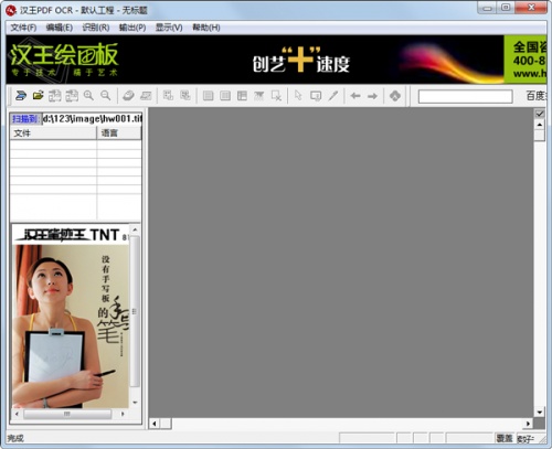 汉王ocr文字识别软件在线下载_汉王ocr文字识别软件在线免费最新版v8.1.4.16 运行截图1