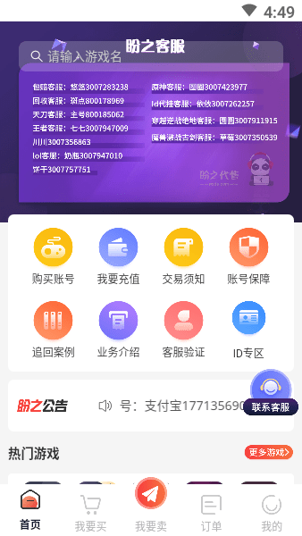 盼之代售天涯明月刀下载_盼之代售天涯明月刀交易平台app最新版 运行截图2