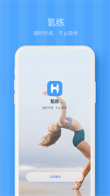 氢练最新版安卓下载_氢练最新手机版下载v1.0 安卓版 运行截图1
