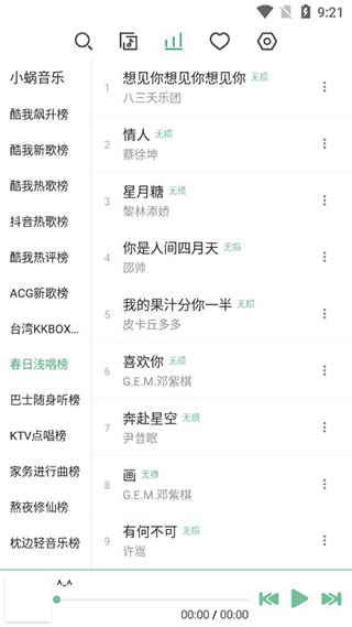 洛雪音乐助手app下载_洛雪音乐助手app软件安卓正版下载最新版 运行截图3