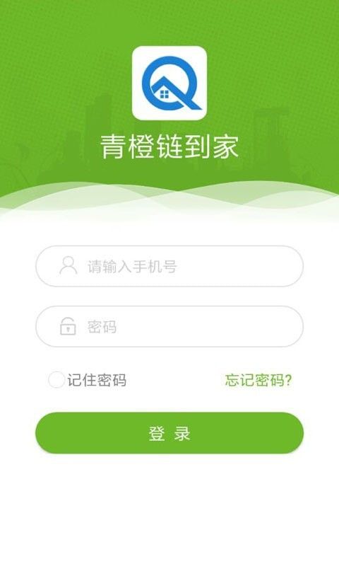 青橙链到家app免费版下载_青橙链到家纯净版下载v1.0.1 安卓版 运行截图2