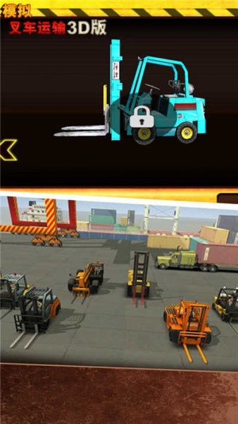 叉车运输模拟3D版下载_叉车运输模拟安卓版下载v1.0 安卓版 运行截图3