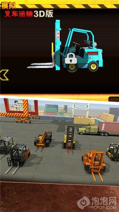 叉车运输模拟3D版下载-叉车运输模拟安卓版下载v1.0