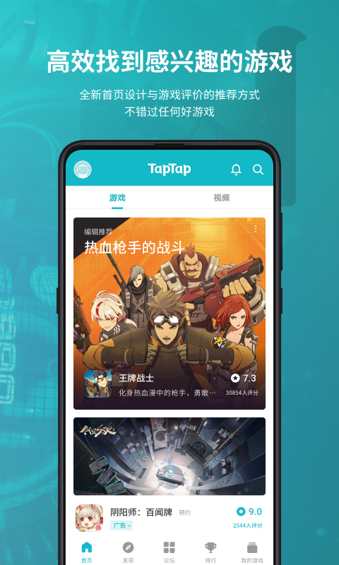 TapTap游戏盒下载_TapTap游戏盒官方免费下载v3.3.0_rel.100000最新版 运行截图1