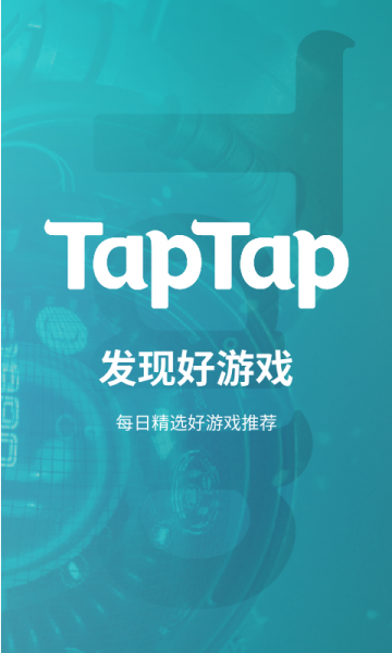 TapTap游戏盒下载_TapTap游戏盒官方免费下载v3.3.0_rel.100000最新版 运行截图4