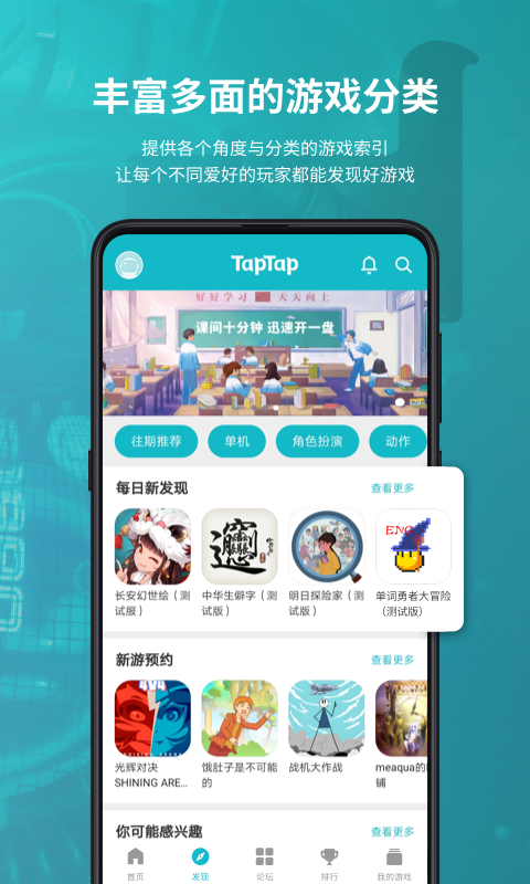 taptap台湾版下载_taptap台湾版官网客户端安装包下载v3.3.0_rel.100000最新版 运行截图5