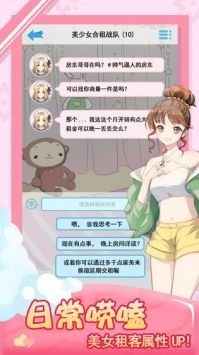 我的合租女友完整版-我的合租女友正式版 运行截图1