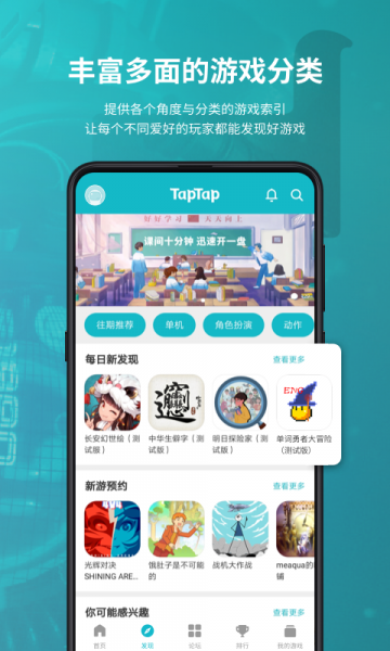 taptap海外版下载_taptap海外版安装包下载地址v3.3.0_rel.100000最新版 运行截图5