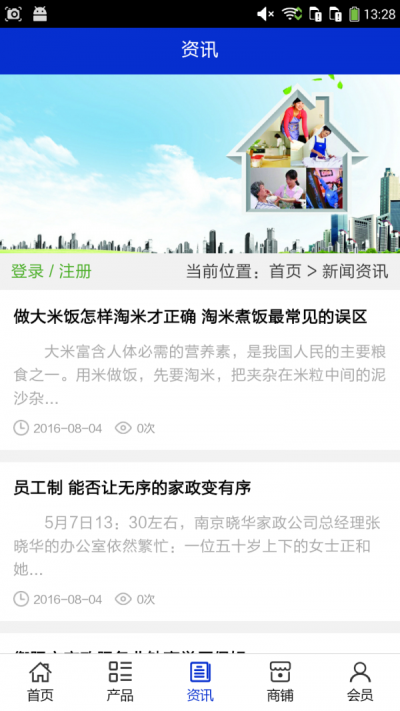 荆州家政app下载_荆州家政安卓最新版下载v1.83 安卓版 运行截图1