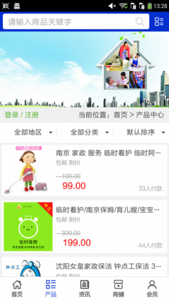 荆州家政app下载_荆州家政安卓最新版下载v1.83 安卓版 运行截图2